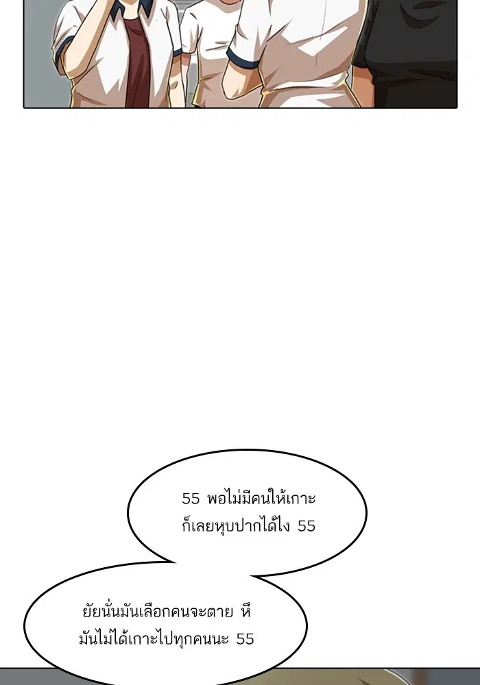 Random Chat ตอนที่ 59 หน้า 68