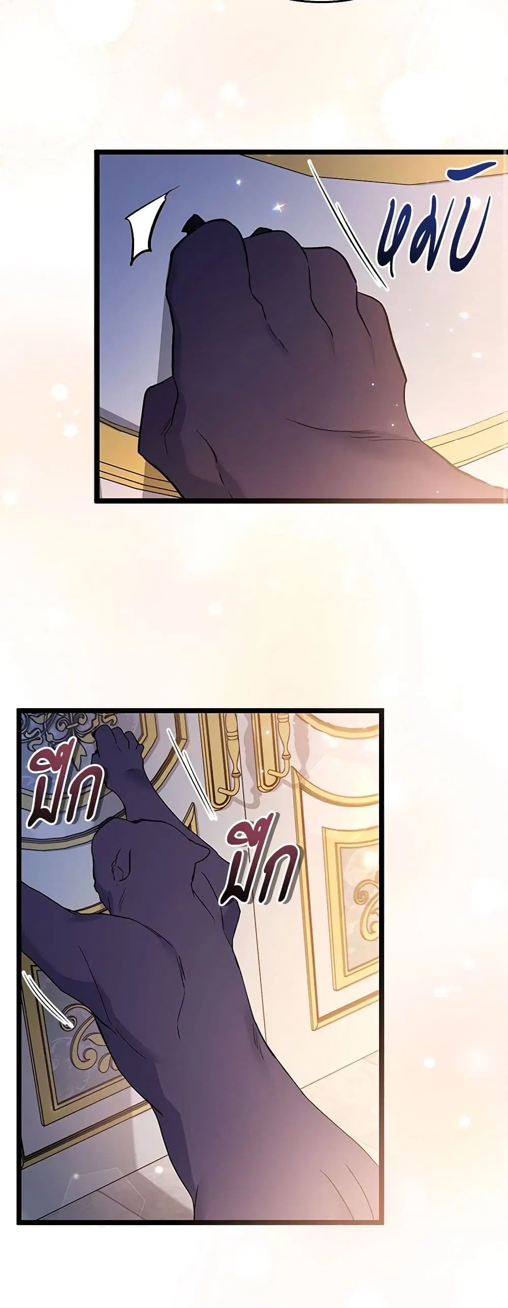The Symbiotic Relationship Between a Panther and a Rabbit ตอนที่ 111 หน้า 43