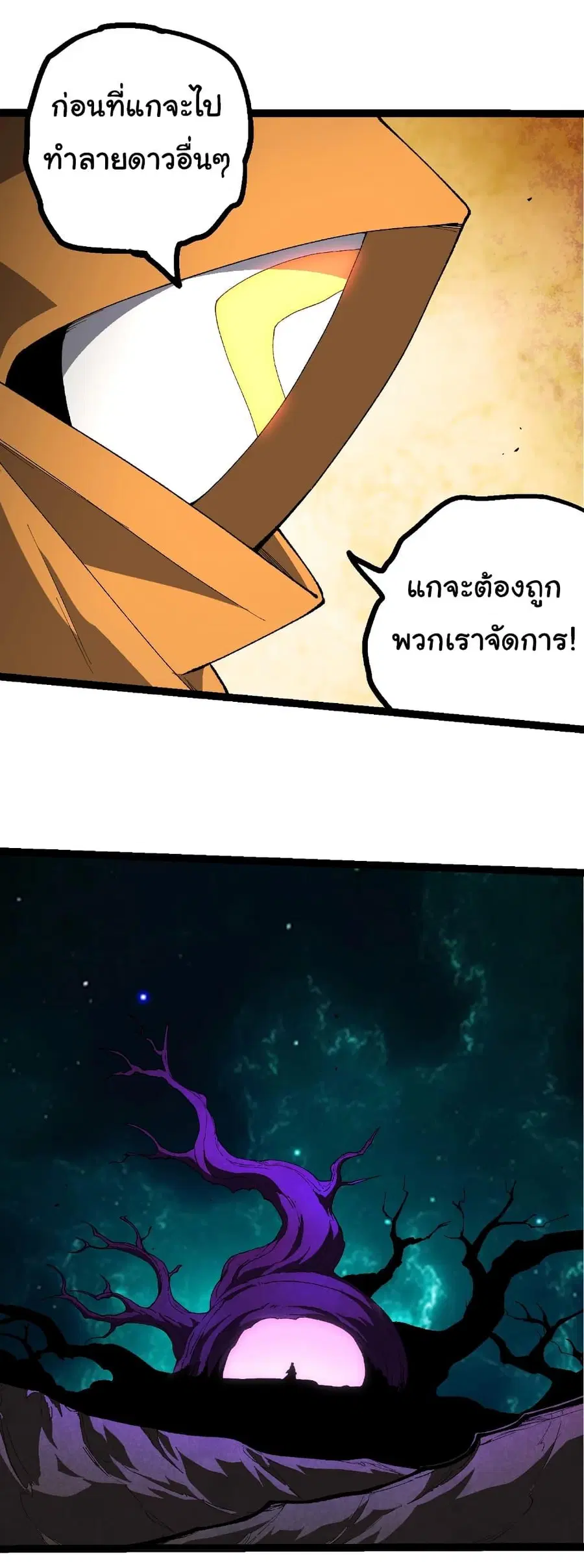Evolution Begins With A Big Tree ตอนที่ 421 หน้า 19