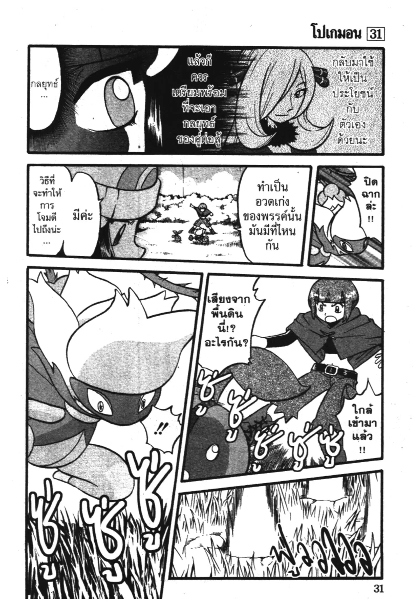 Pokémon ตอนที่ 347 หน้า 27