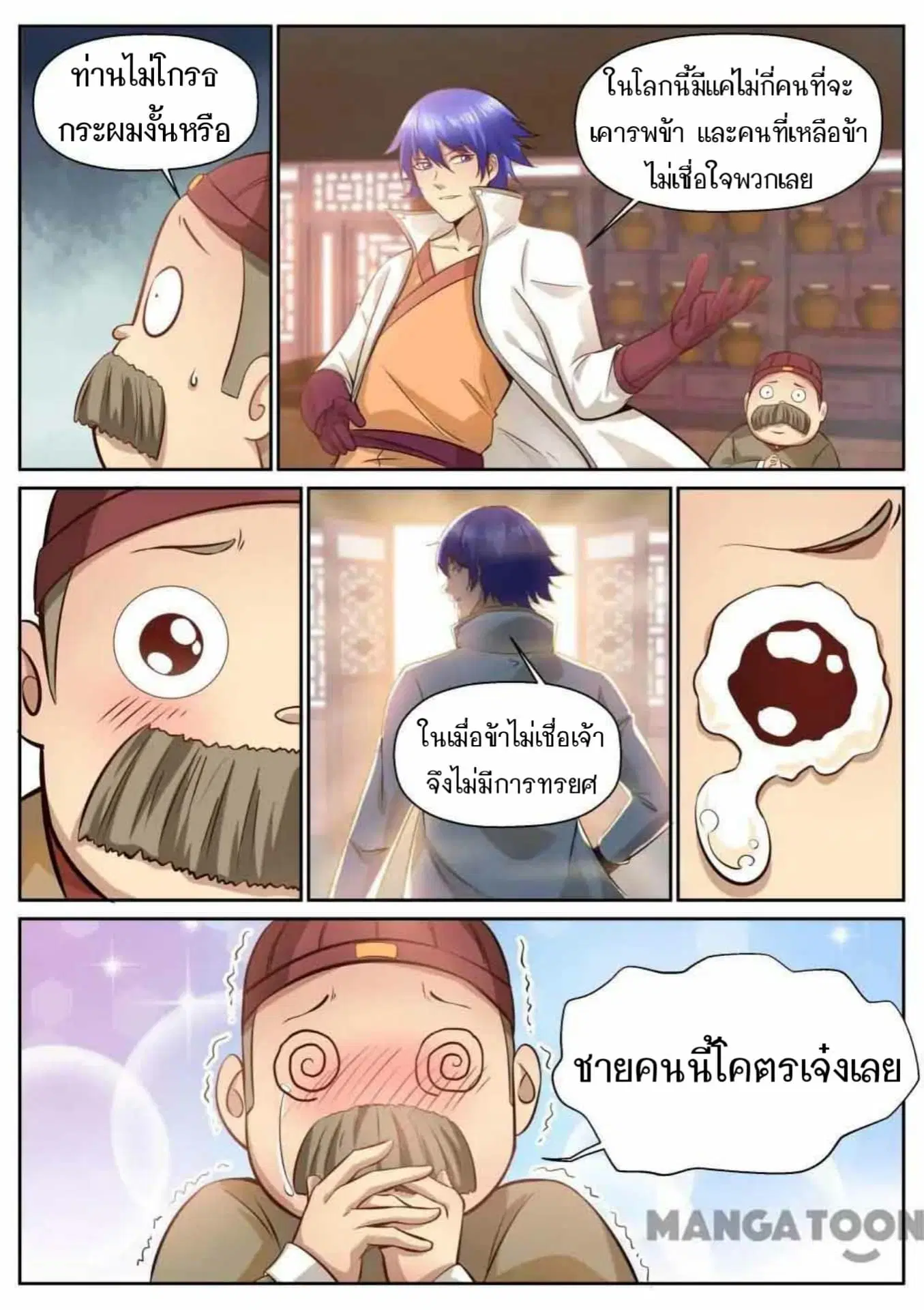 My Great Sword ตอนที่ 119 หน้า 6