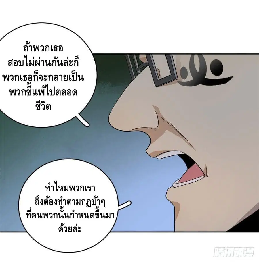 Global Martial Arts ตอนที่ 16 หน้า 38