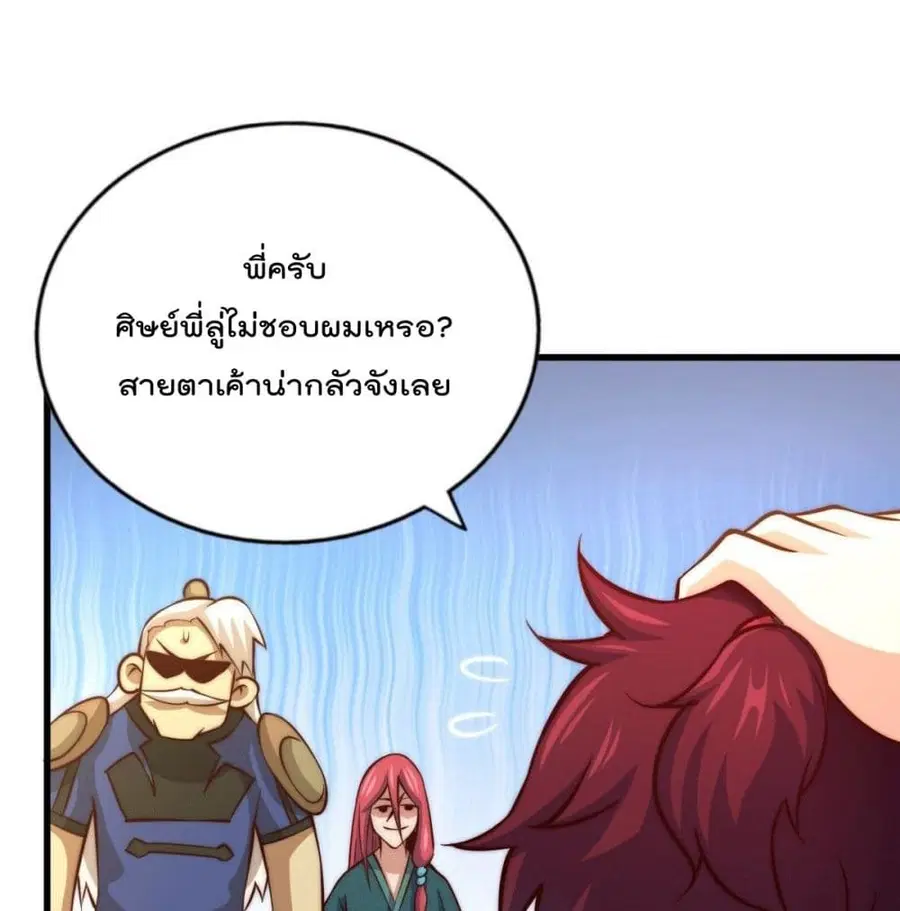 Who is your Daddy ตอนที่ 36 หน้า 18