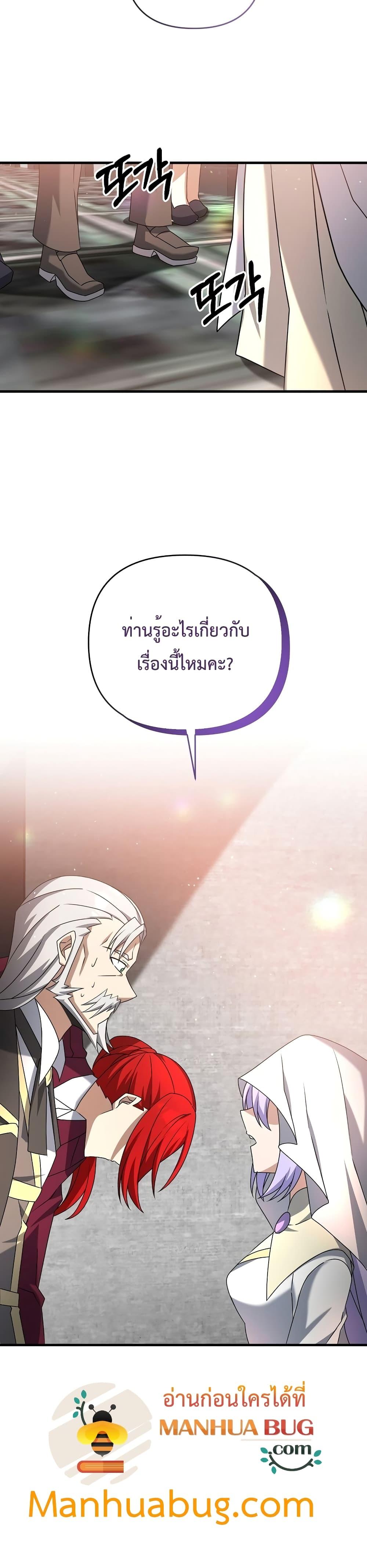 The Lazy Swordmaster ตอนที่ 21 หน้า 36