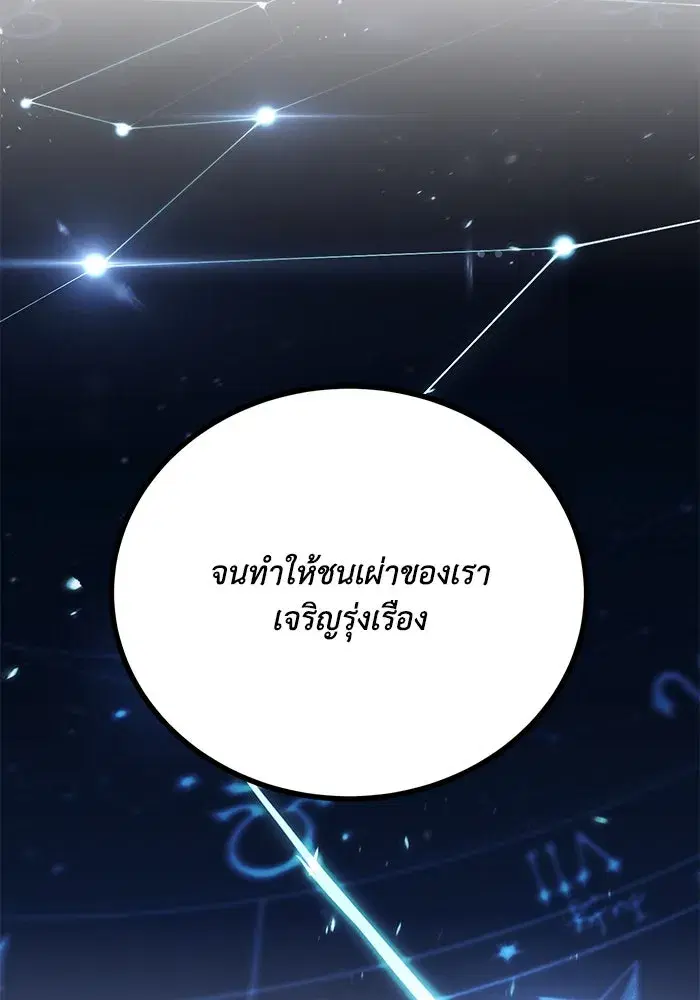 The Lazy Lord Masters the Sword ตอนที่ 81 หน้า 23