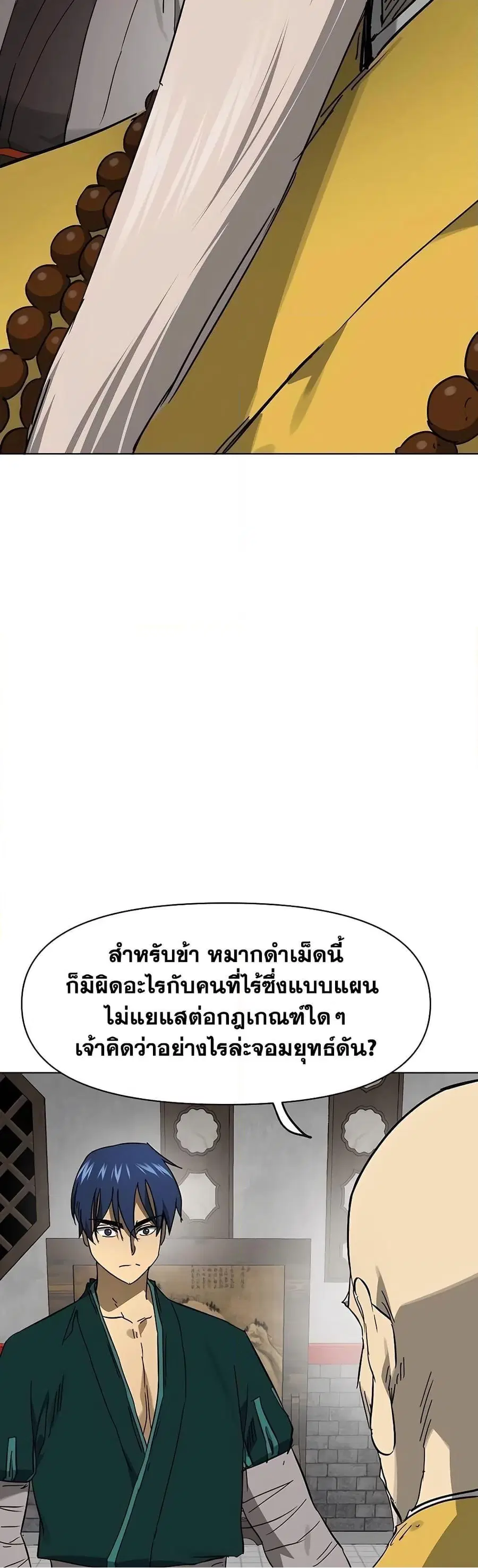 Infinite Level Up In Murim ตอนที่ 218 หน้า 44