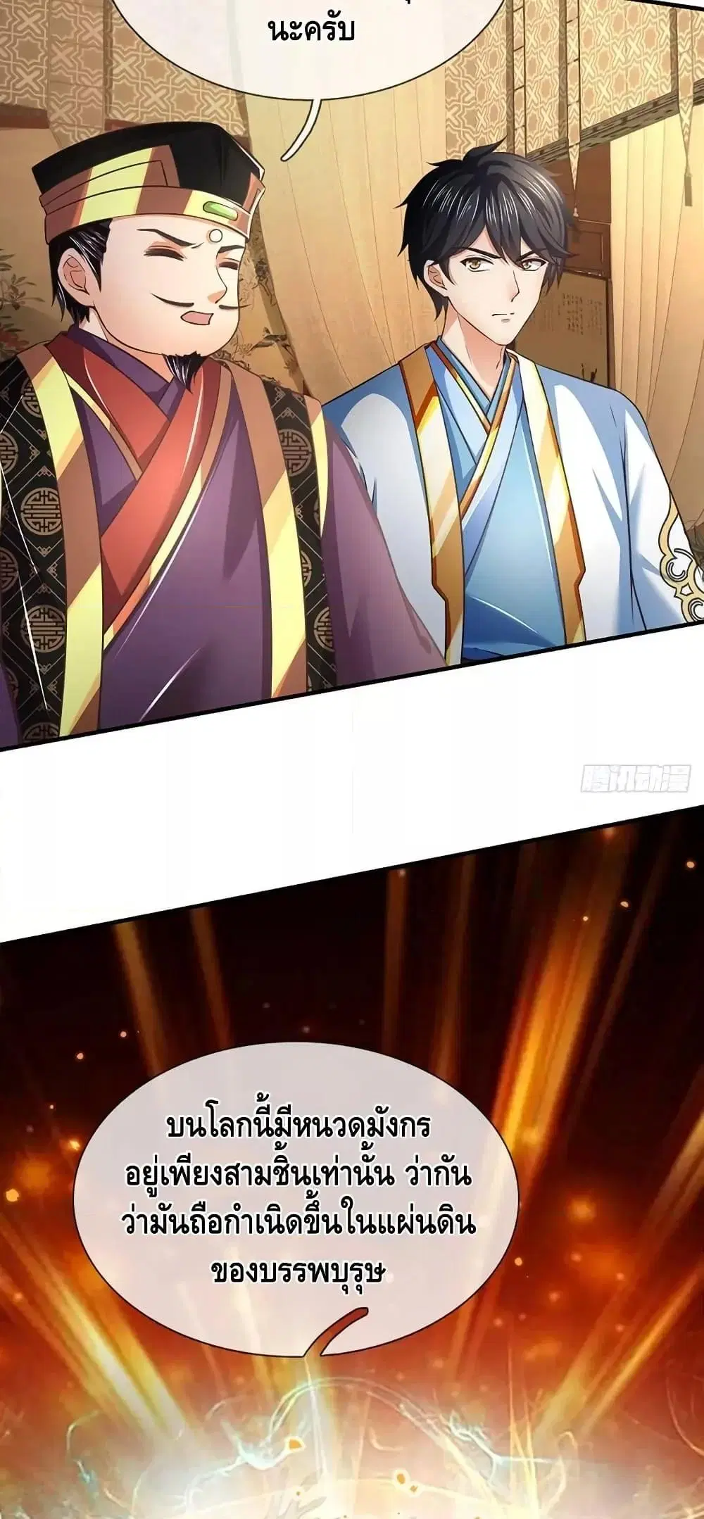 Opening to Supreme Dantian ตอนที่ 202 หน้า 18