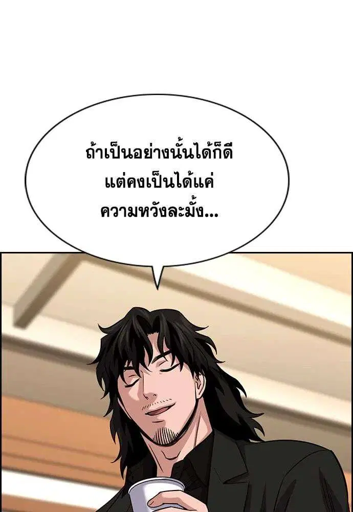 True Education ตอนที่ 247 หน้า 119