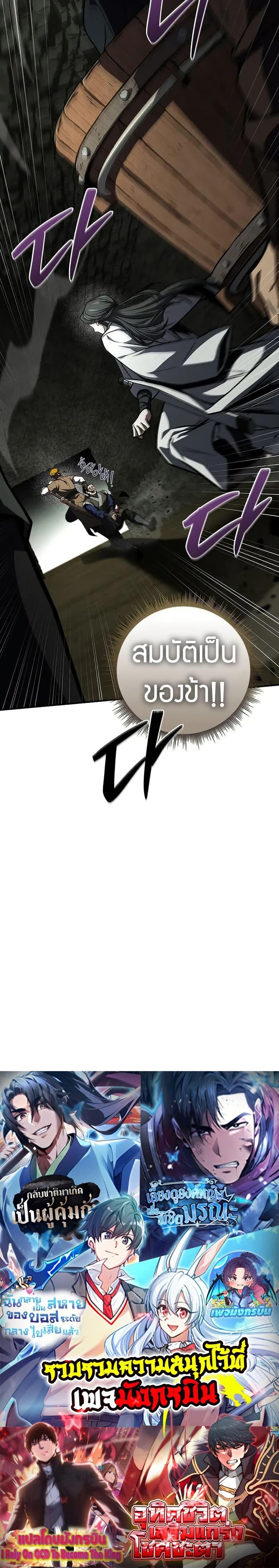Reincarnated Escort Warrior ตอนที่ 92 หน้า 27
