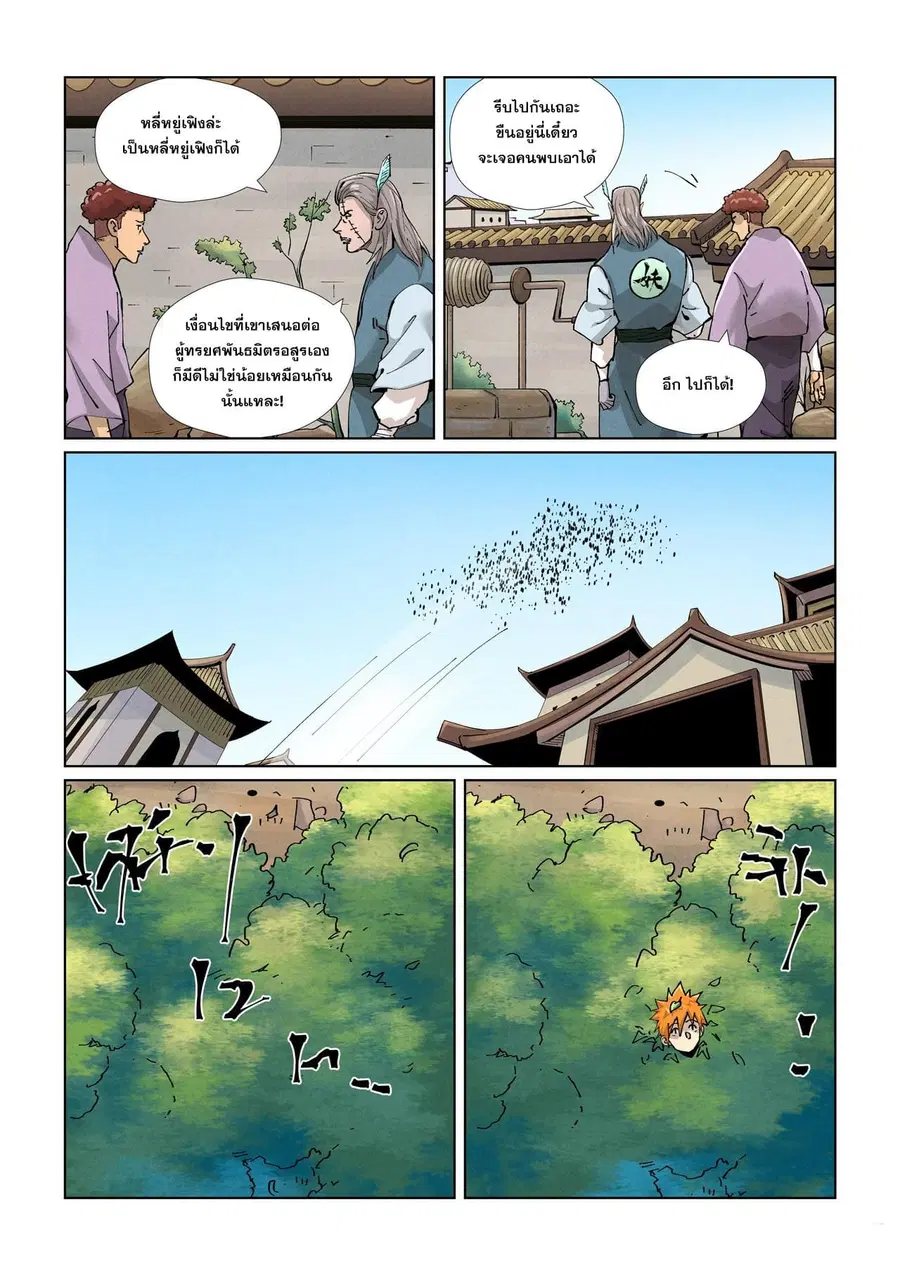 Tales of Demons and Gods ตอนที่ 423 หน้า 11