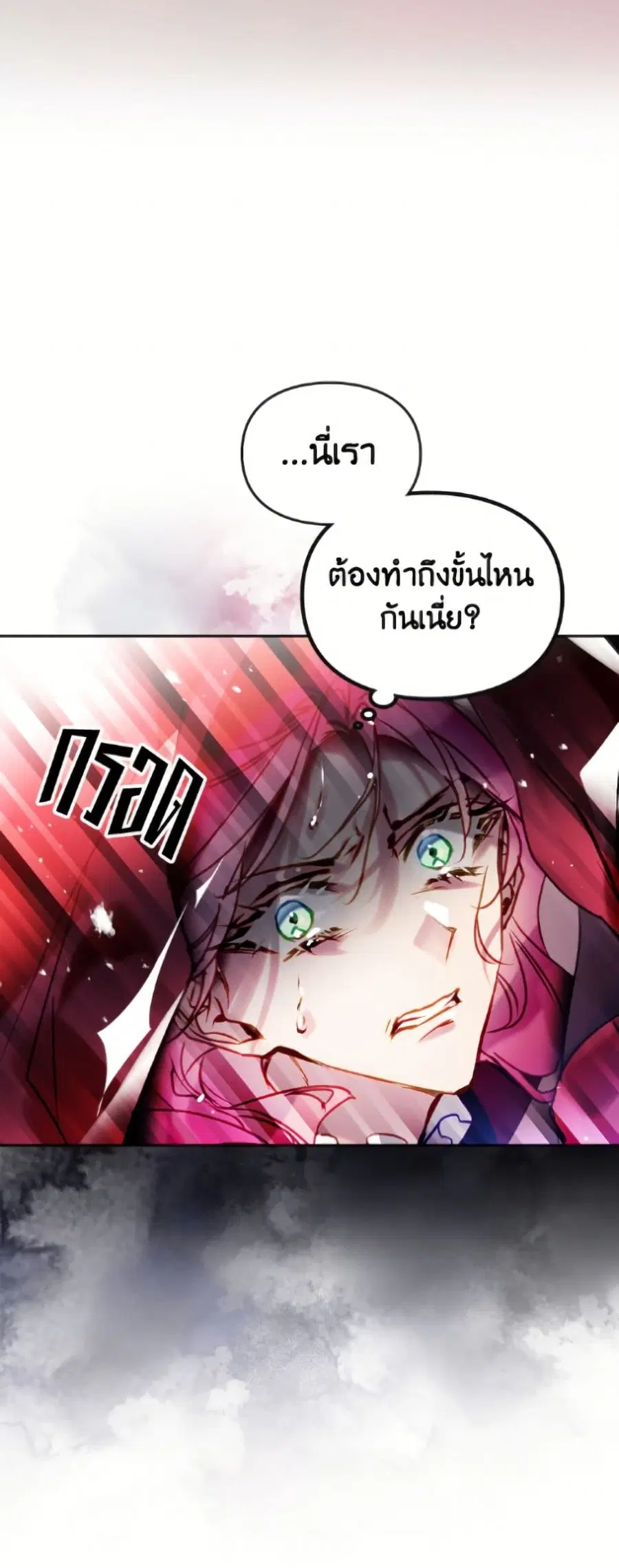 Death Is The Only Ending For The Villainess ตอนที่ 188 หน้า 26