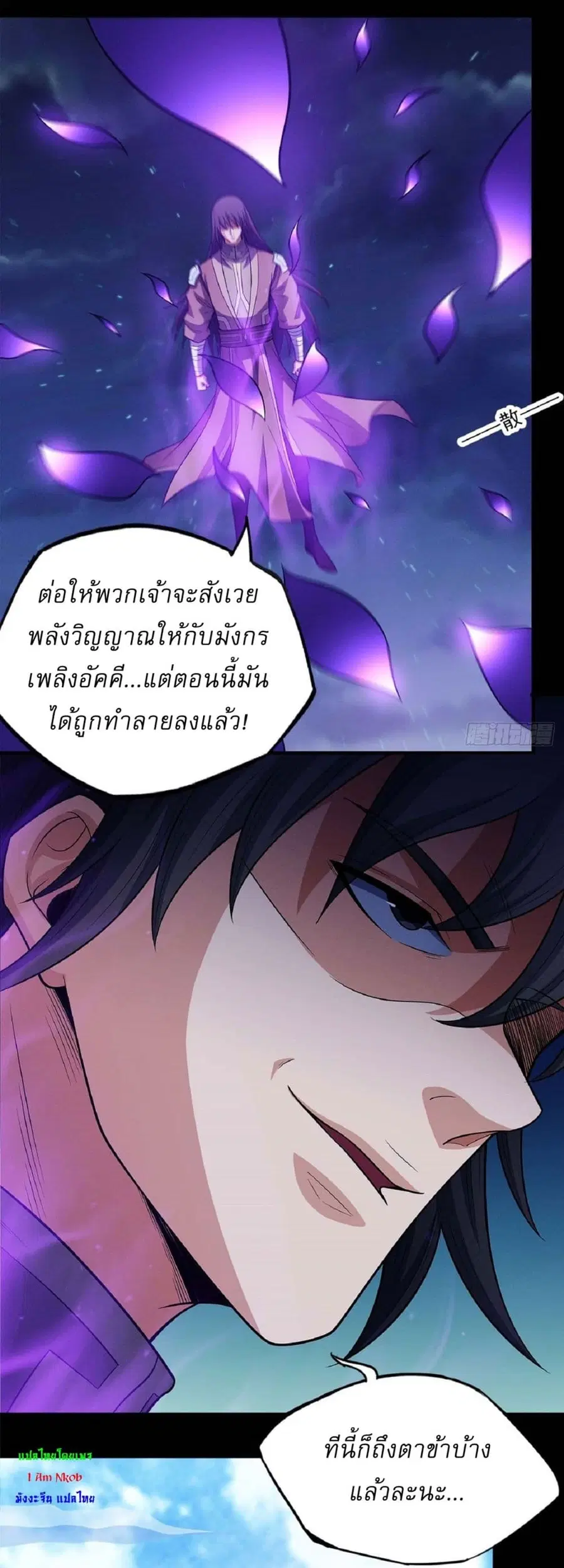 God of Martial Arts ตอนที่ 638 หน้า 10