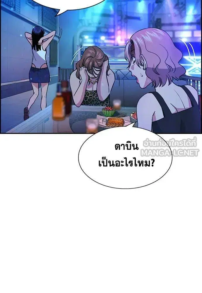 True Education ตอนที่ 202 หน้า 110