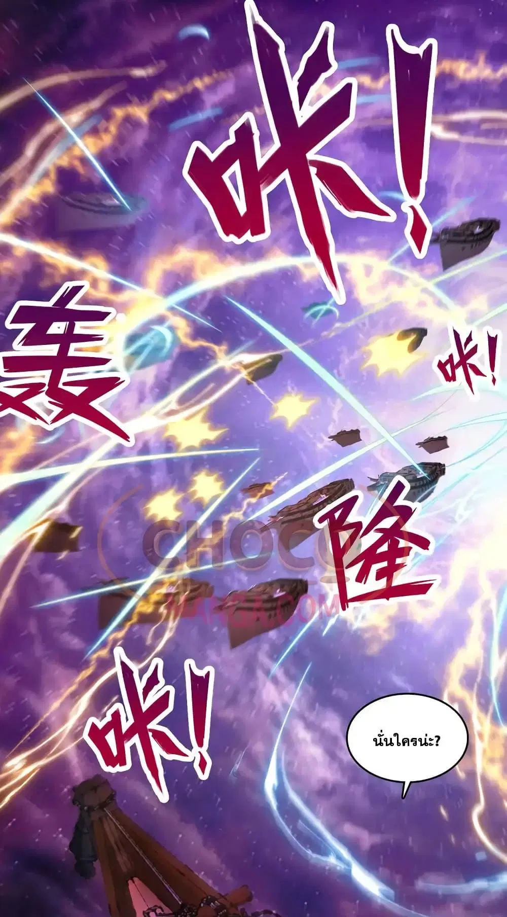 I Can Become A Sword God ตอนที่ 90 หน้า 4
