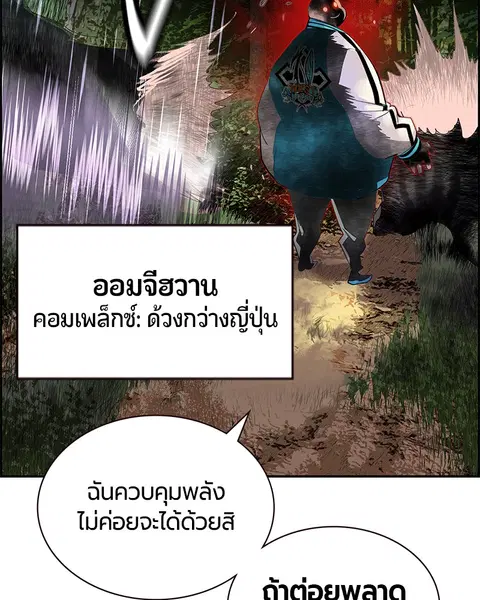 Jungle Juice ตอนที่ 32 หน้า 38