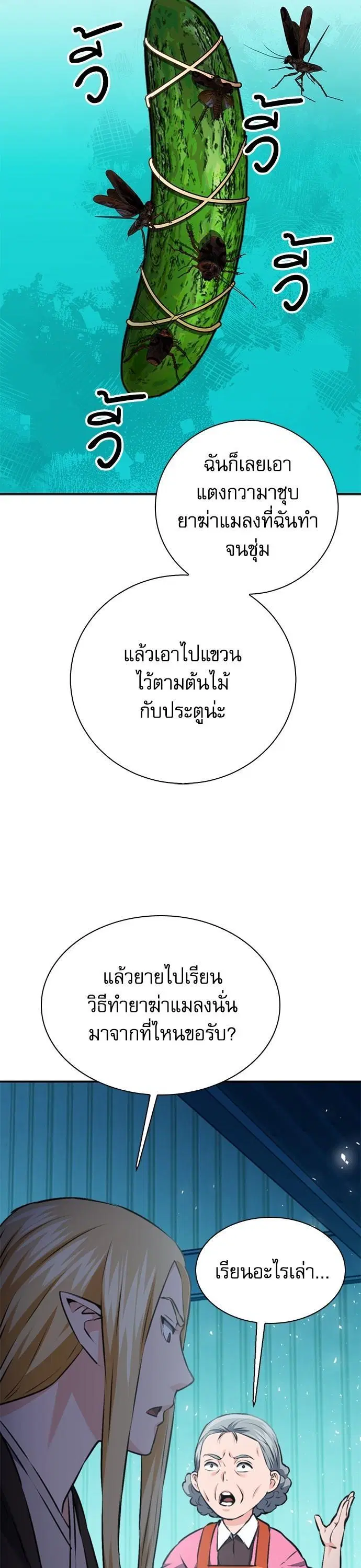 Seoul Station Druid ตอนที่ 142 หน้า 27