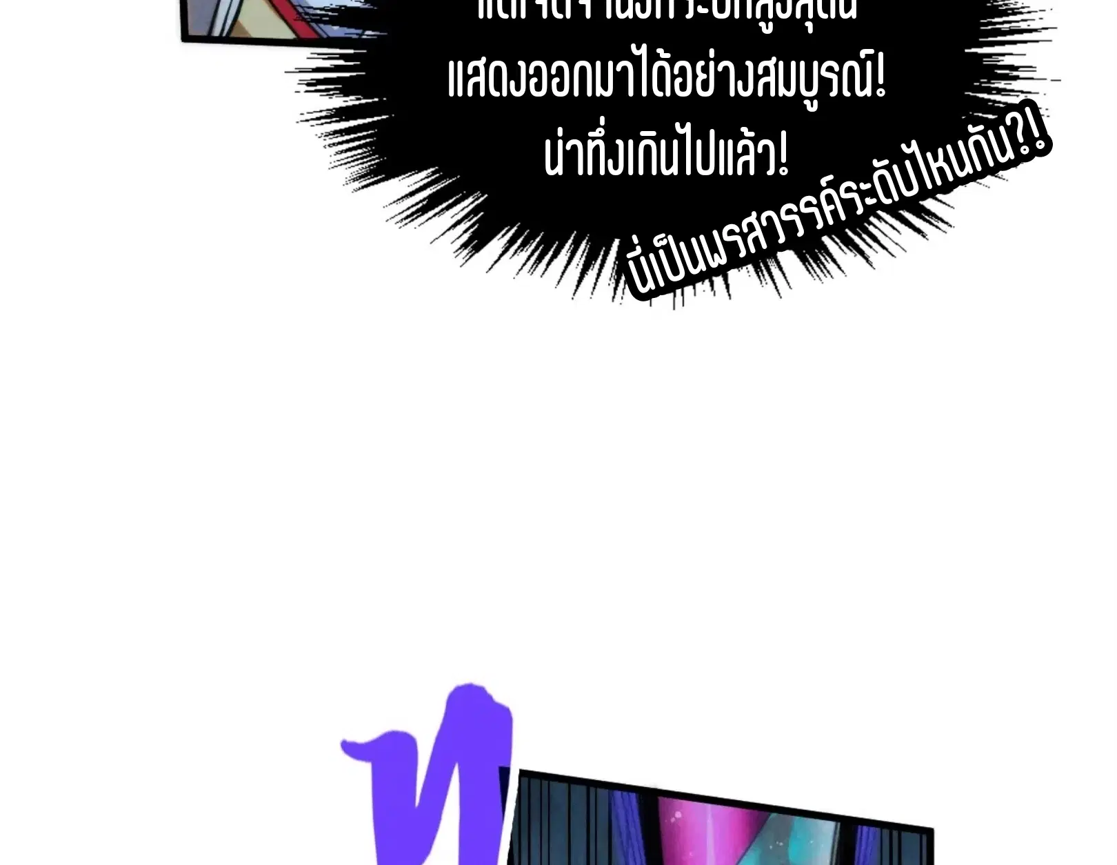 The Eternal Supreme ตอนที่ 281 หน้า 85
