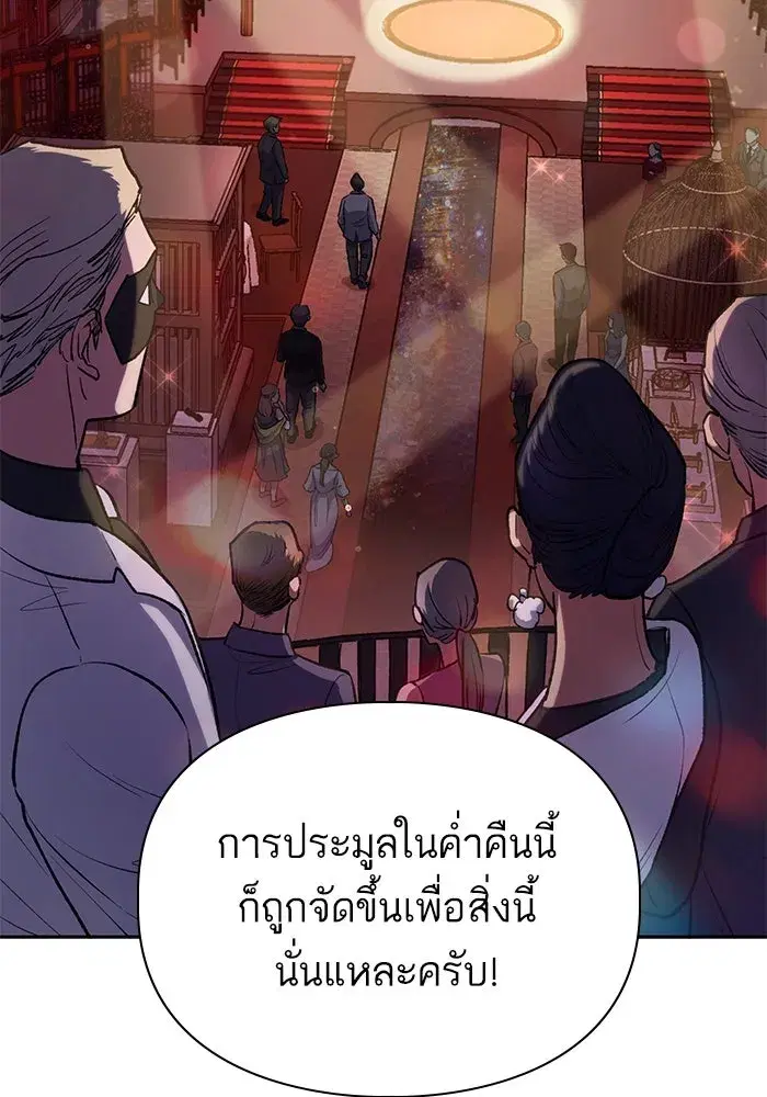 The S-Classes That I Raised (My S-Class Hunters) ตอนที่ 114 หน้า 53