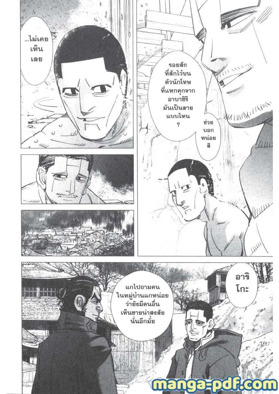 Golden Kamuy ตอนที่ 193 หน้า 9