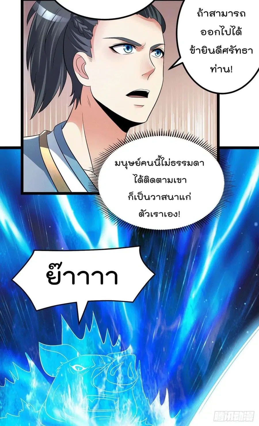 Immortal King of City ตอนที่ 198 หน้า 15