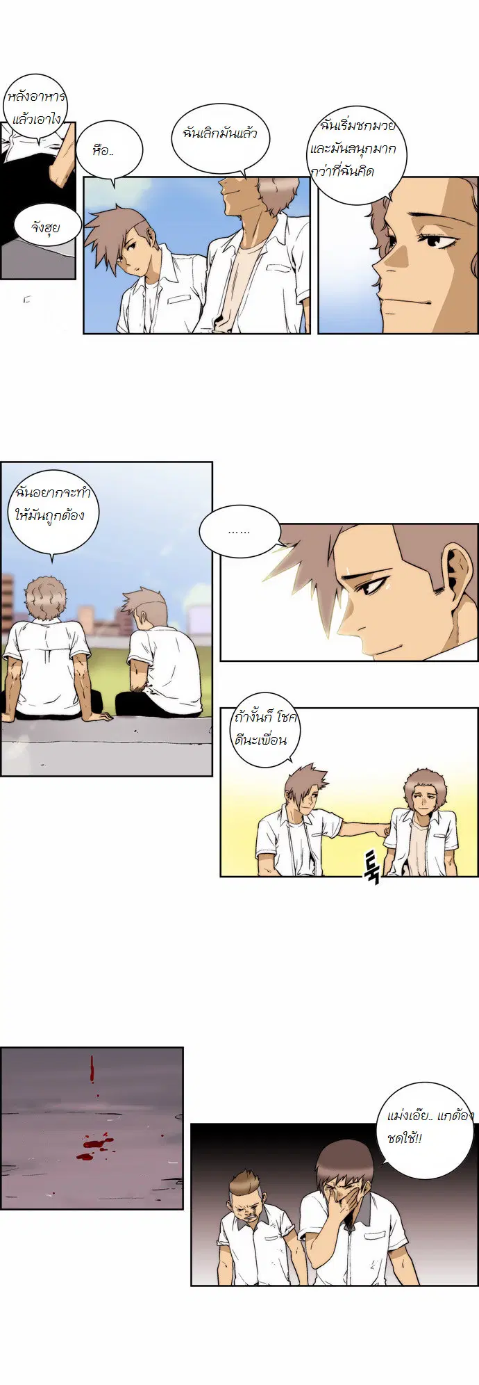 Green Boy ตอนที่ 137 หน้า 4