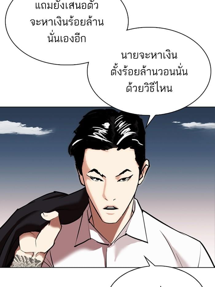 Lookism ตอนที่ 309 หน้า 96