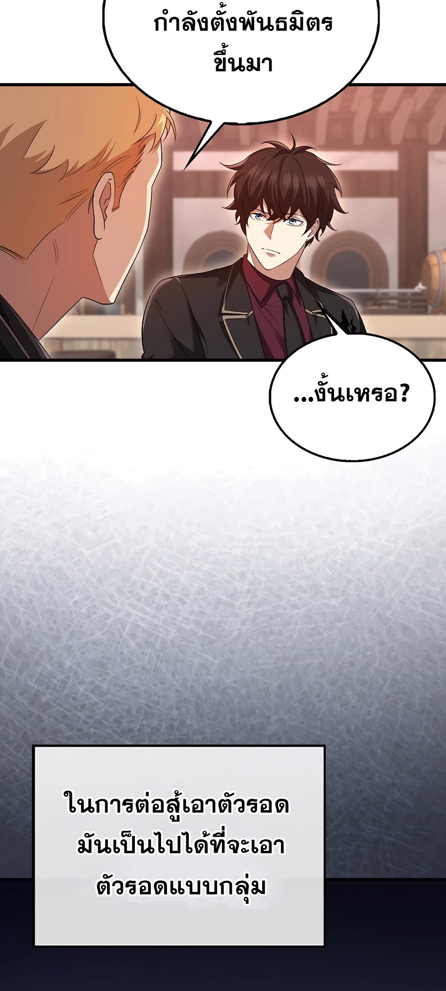 Mightiest Melee Magician สุดยอดจอมเวทย์สายประชิด ตอนที่ 24 หน้า 64