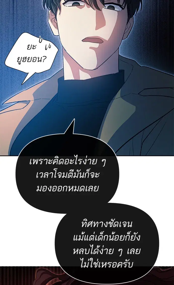 The S-Classes That I Raised (My S-Class Hunters) ตอนที่ 59 หน้า 100
