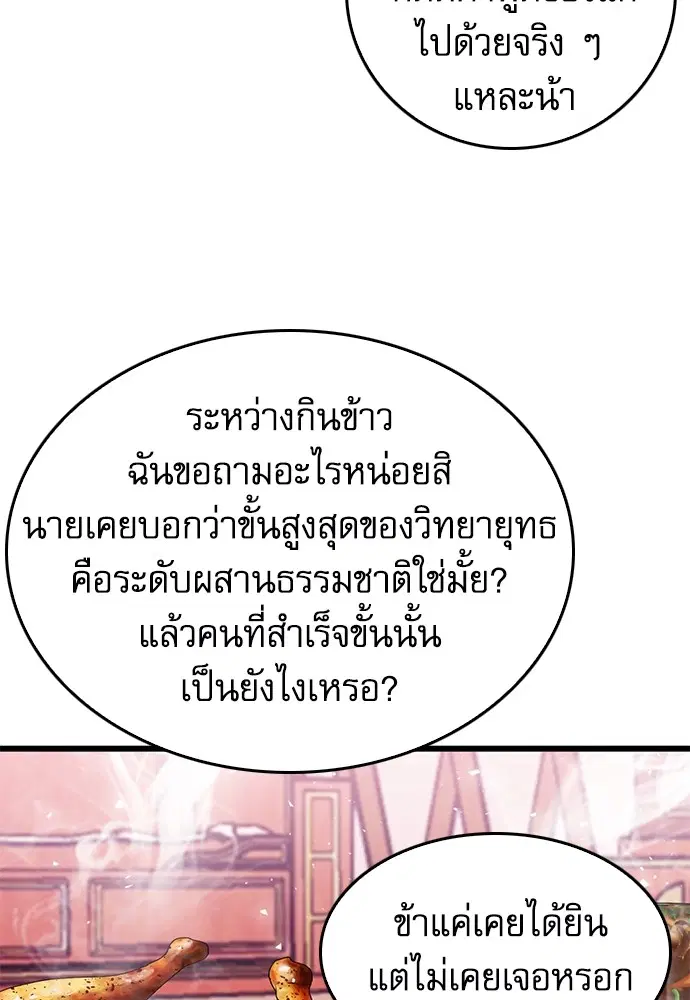 The Druid of Seoul Station ตอนที่ 147 หน้า 60