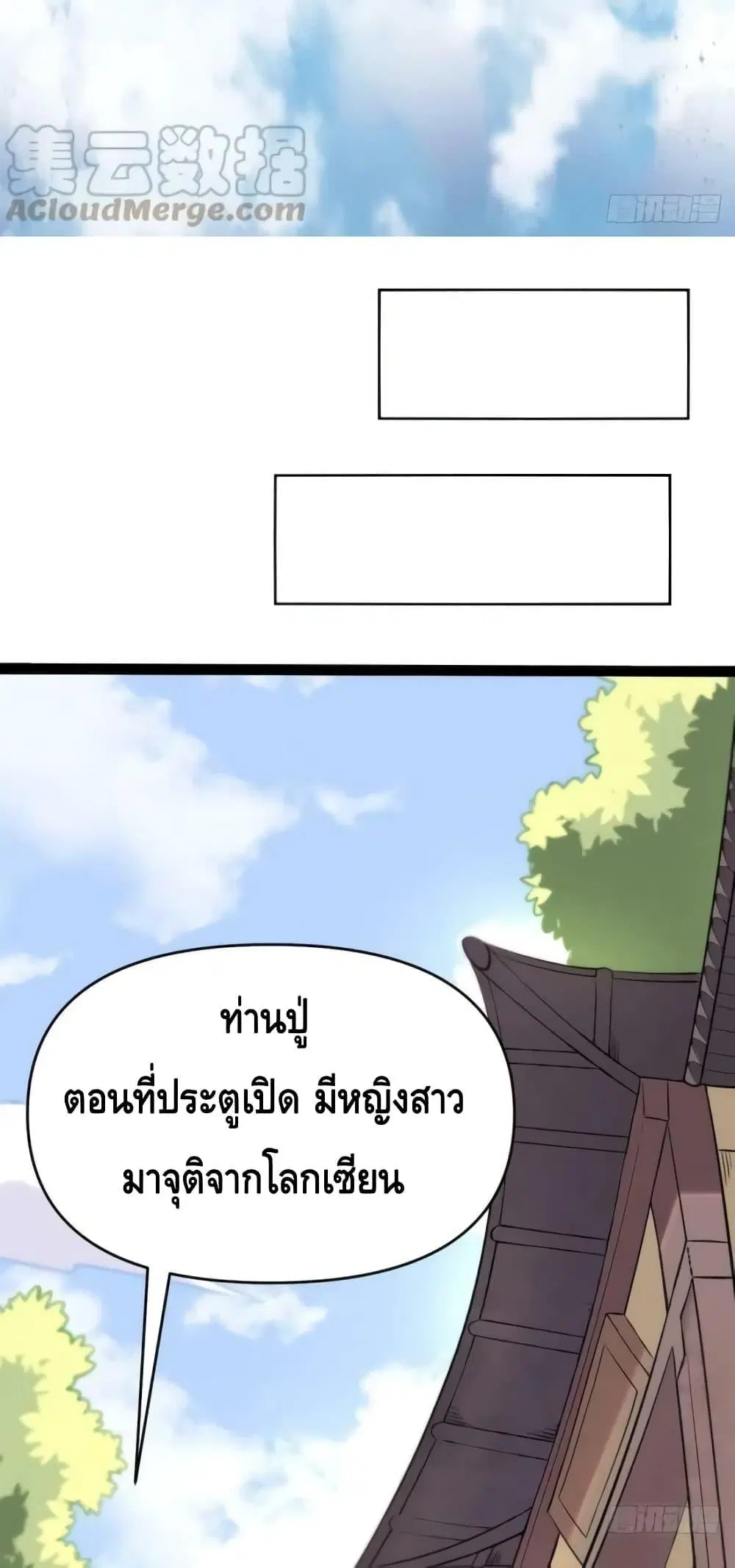 It Turns Out That I Am A Big Cultivator ตอนที่ 161 หน้า 17