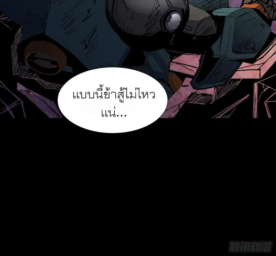 Legend of Star General ตอนที่ 50 หน้า 30