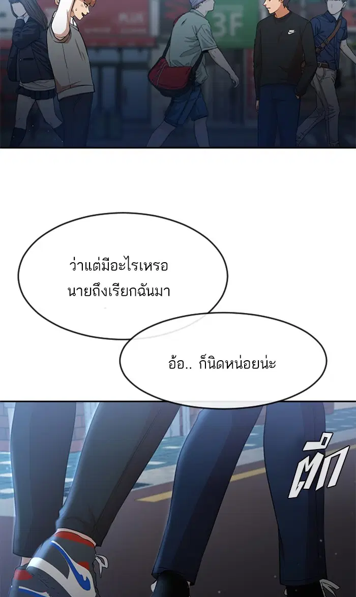 Random Chat ตอนที่ 259 หน้า 58