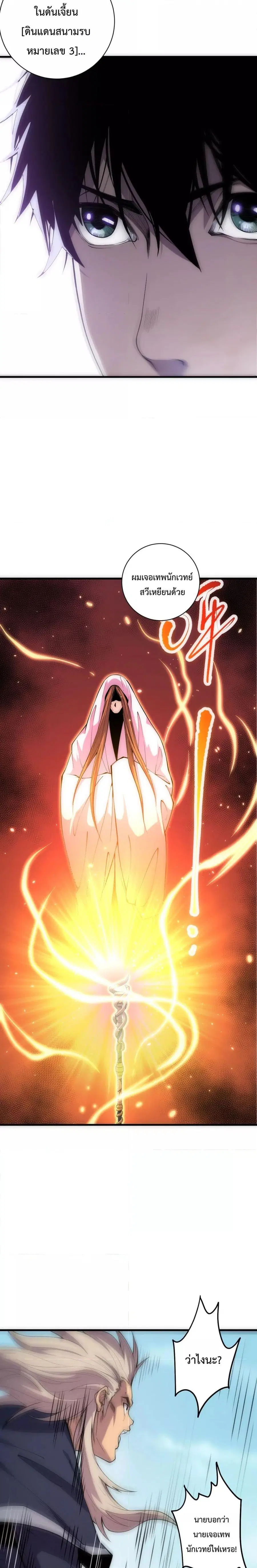 Necromancer King of The Scourge ตอนที่ 67 หน้า 18