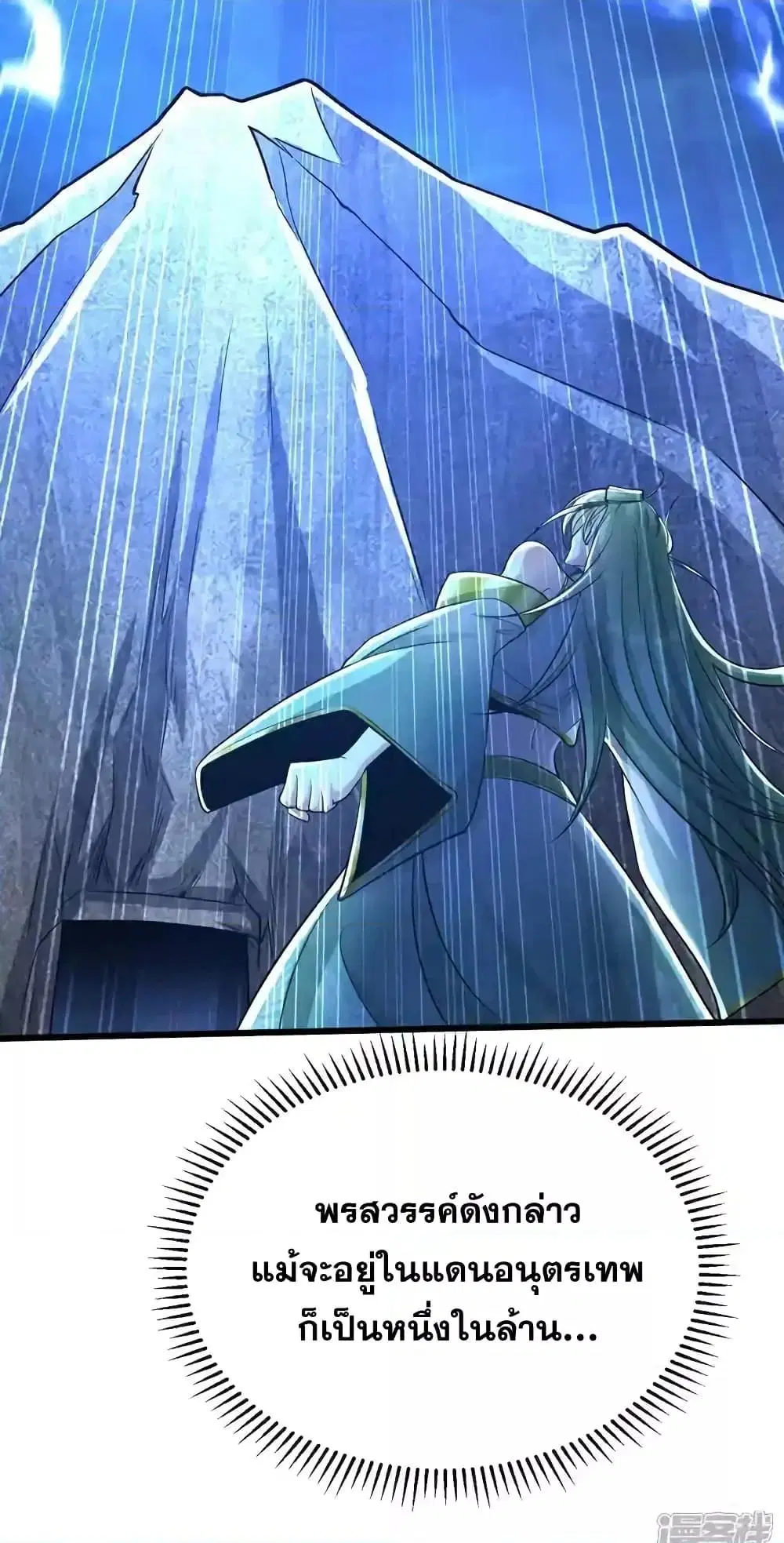 The Ten Great Emperors At The Beginning Are All My Apprentices ตอนที่ 179 หน้า 4