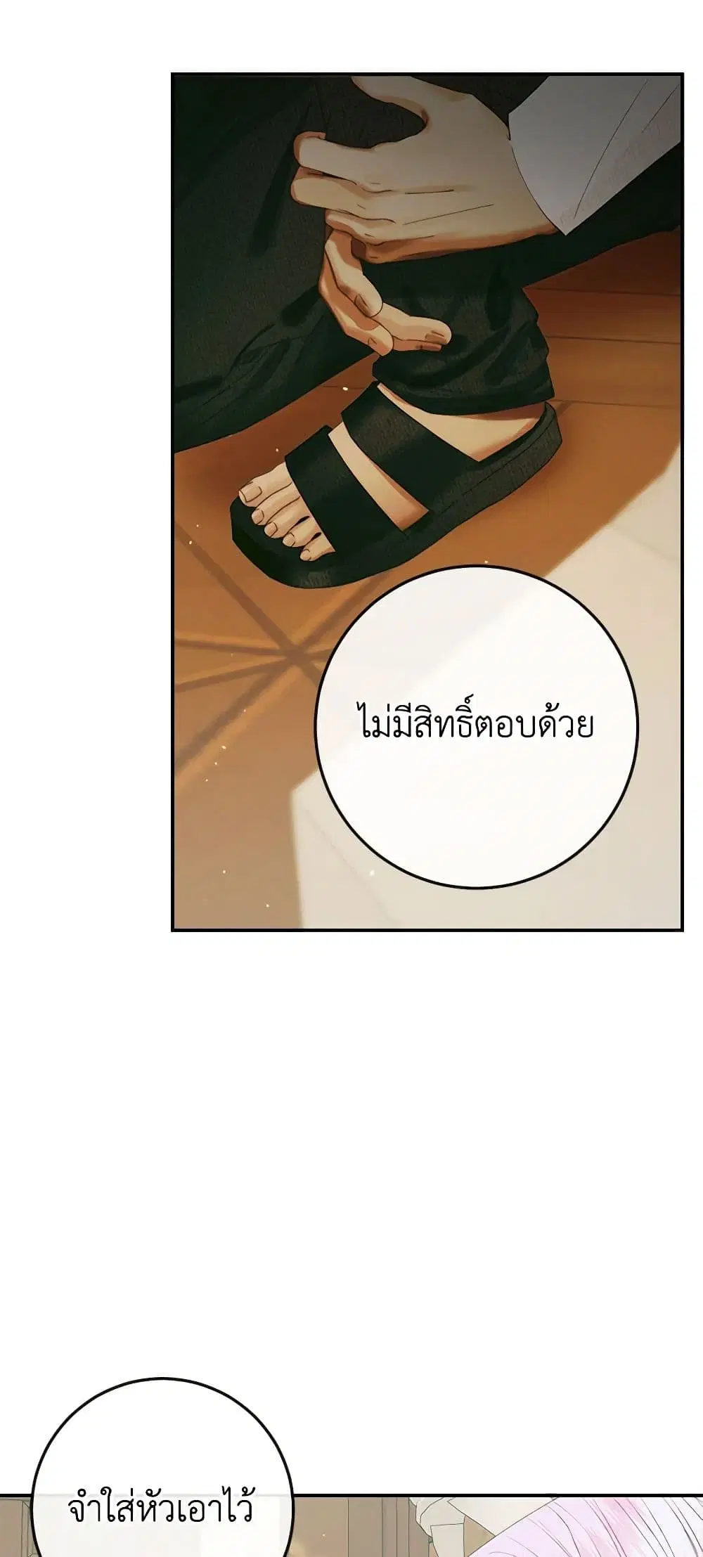 The Siren: Becoming the Villain’s Family ตอนที่ 89 หน้า 11