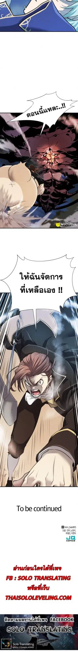 The Greatest Estate Developer ตอนที่ 31 หน้า 21