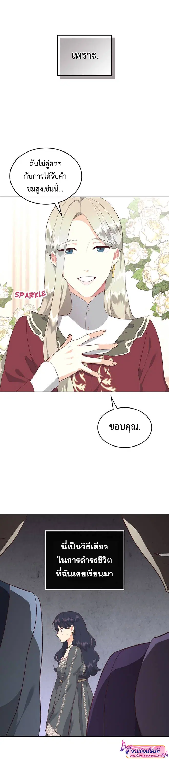The Knight and Her Emperor ตอนที่ 115 หน้า 31