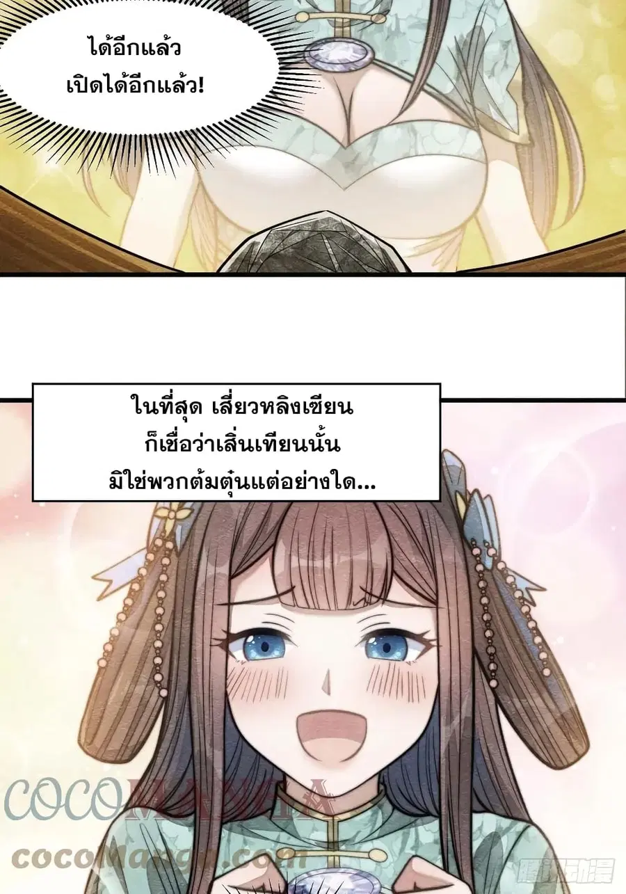 I’m Really Not the Son of Luck ตอนที่ 16 หน้า 18
