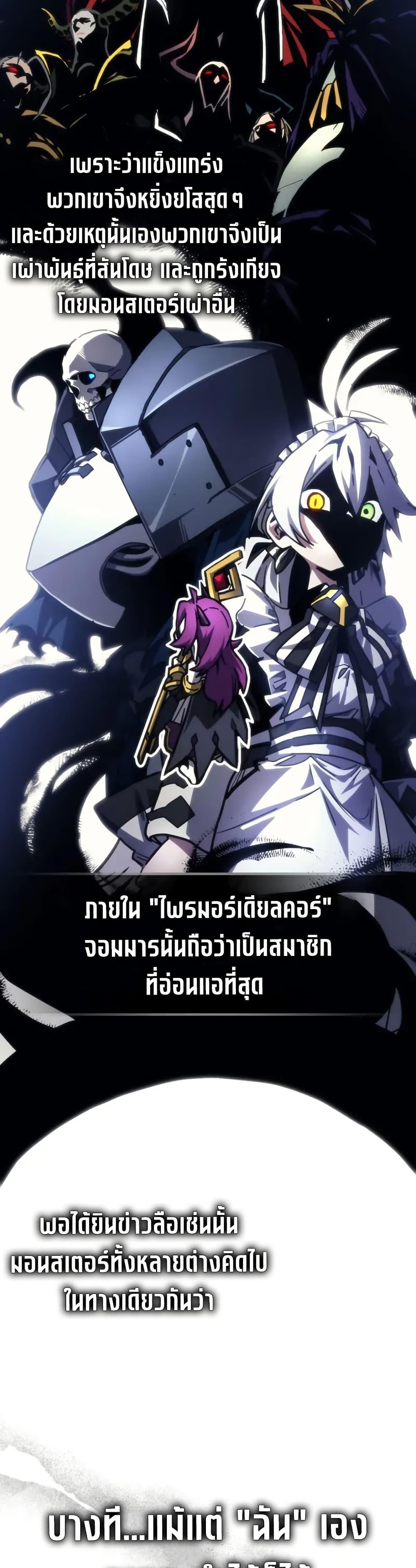 Mr Devourer Please Act Like a Final Boss ทำตัวให้สมกับเป็นมอนสเตอร์บอสหน่อยสิ คุณสวอลโลว์! ตอนที่ 109 หน้า 2