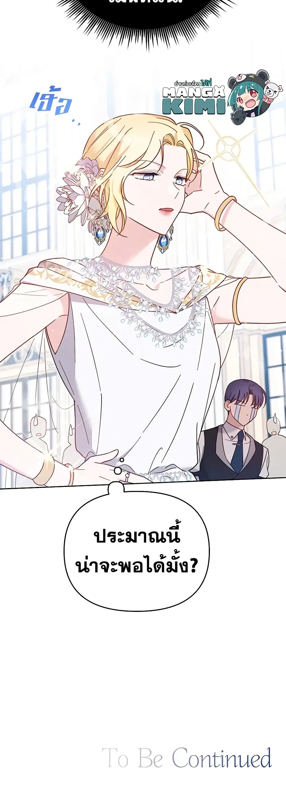 What It Means to Be You ตอนที่ 12 หน้า 50