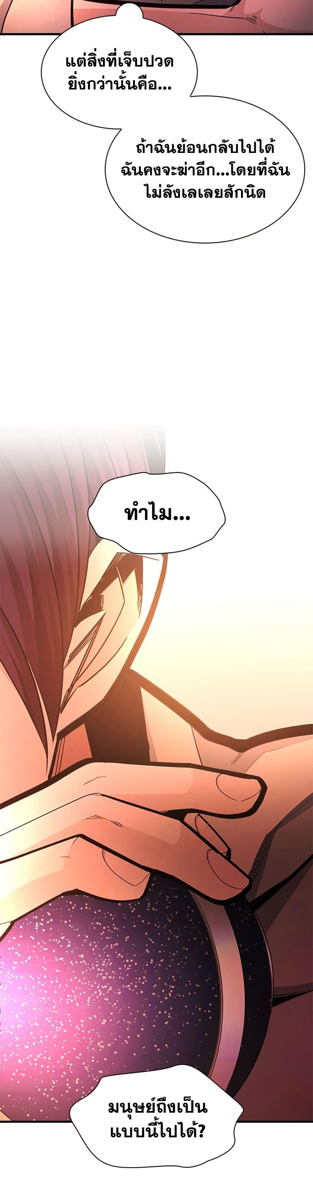 The Tutorial is Too Hard โลกฝึกสอนสุดโหดร้าย ตอนที่ 267 หน้า 30