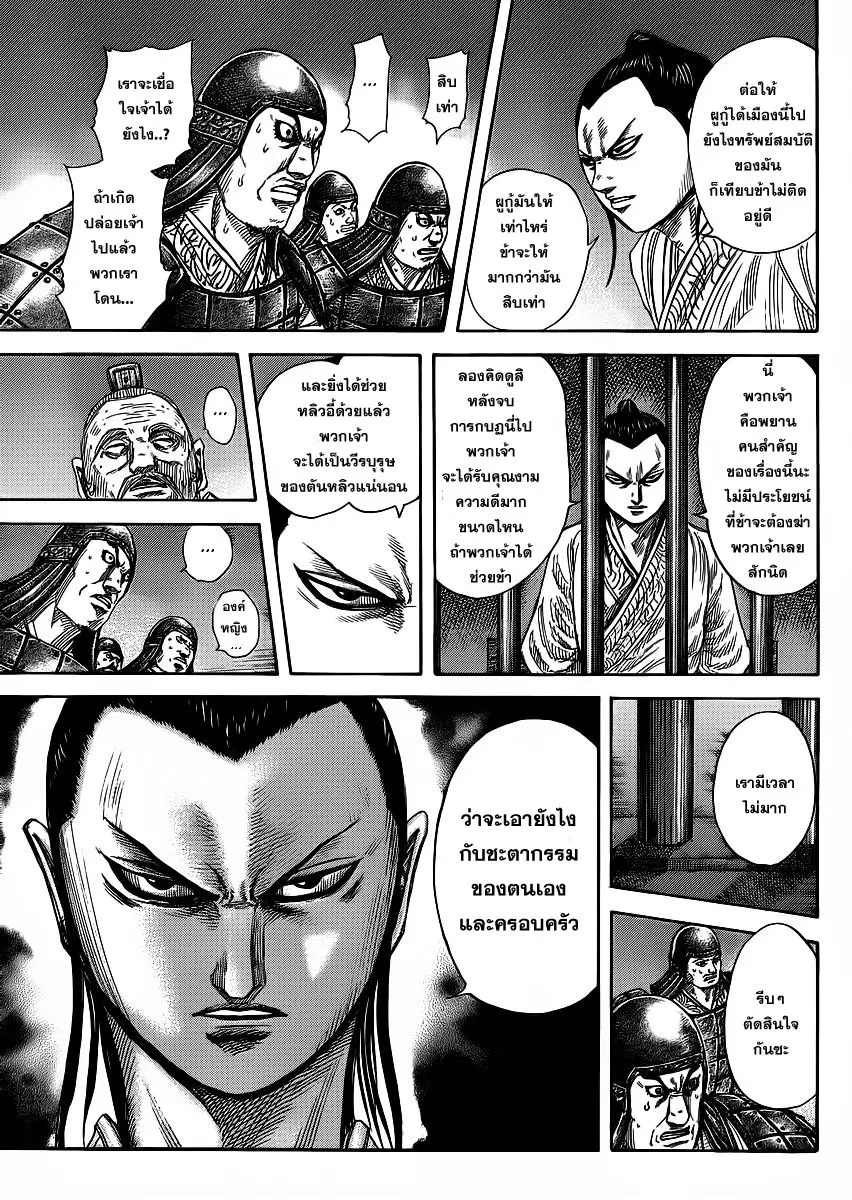 Kingdom ตอนที่ 375 หน้า 8