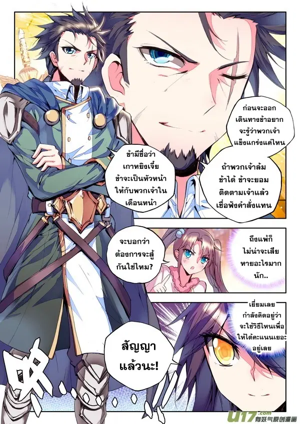 Shen Yin Wang Zuo ตอนที่ 52 หน้า 4