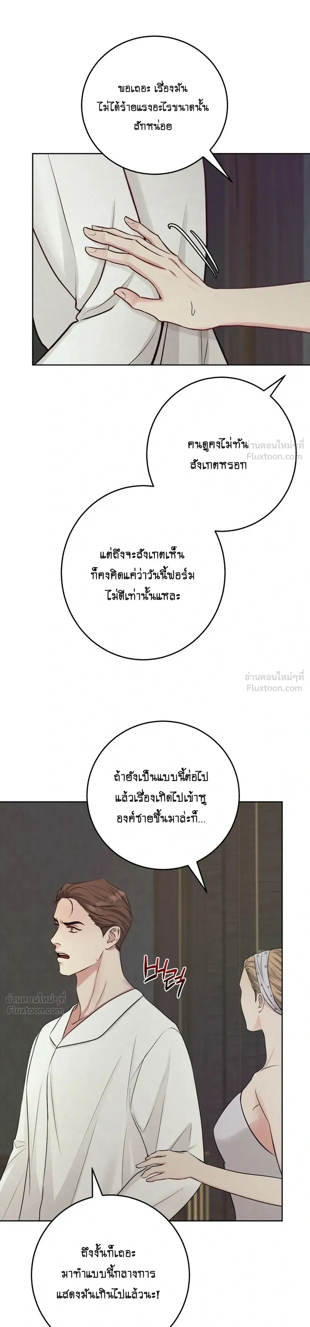 Secret Love Behind the Ballet Curtain – รักลับหลังม่านบัลเลต์ ตอนที่ 1 หน้า 13