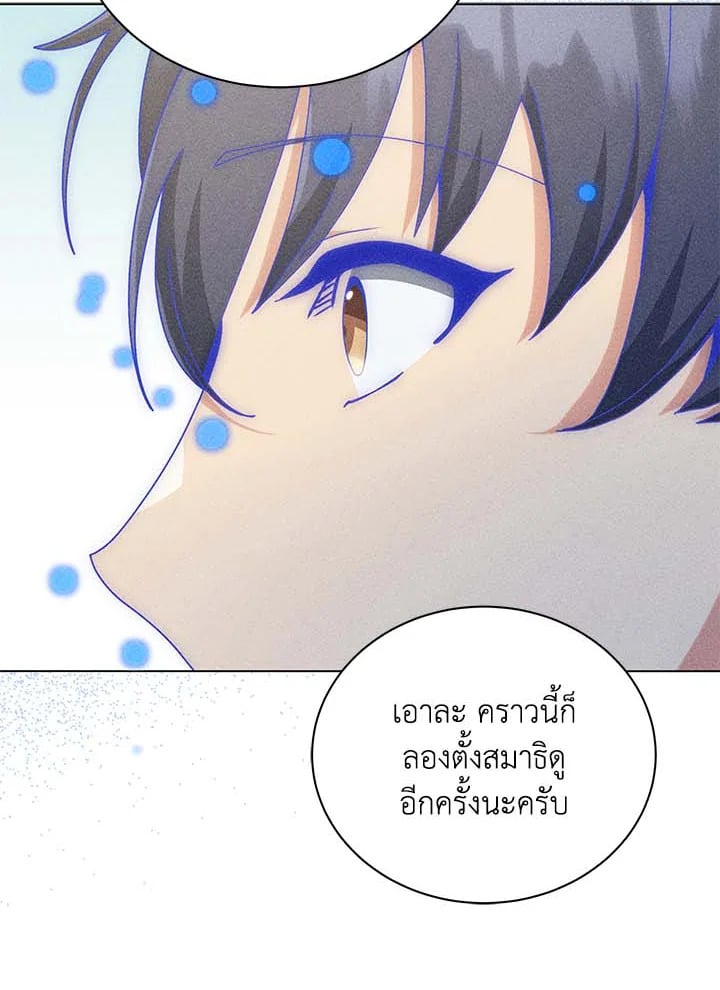 Necromancer Academy’s Genius Summoner ตอนที่ 33 หน้า 21