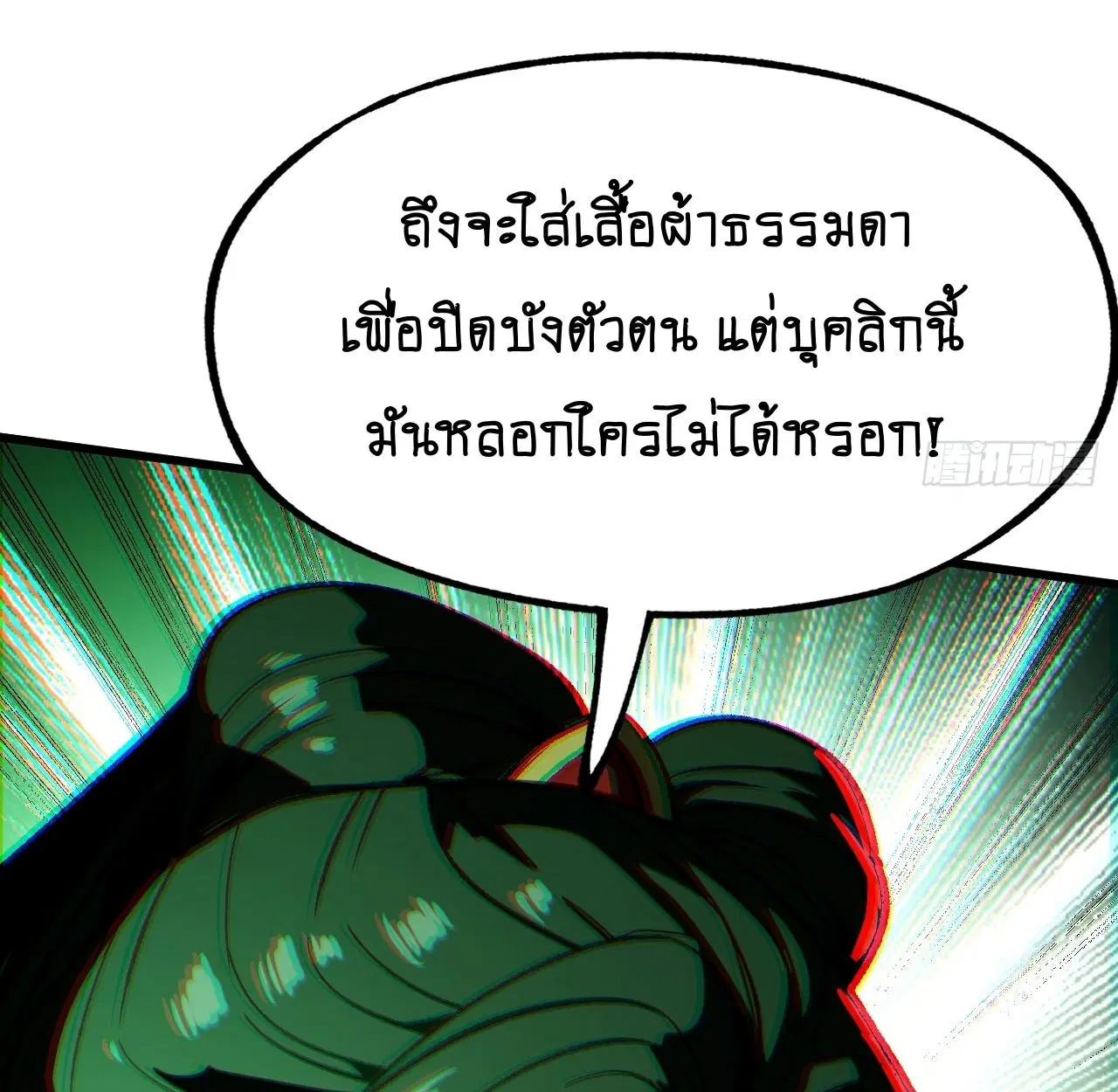 AccidentaIIy Became Famous Throughout History ตอนที่ 39 หน้า 6
