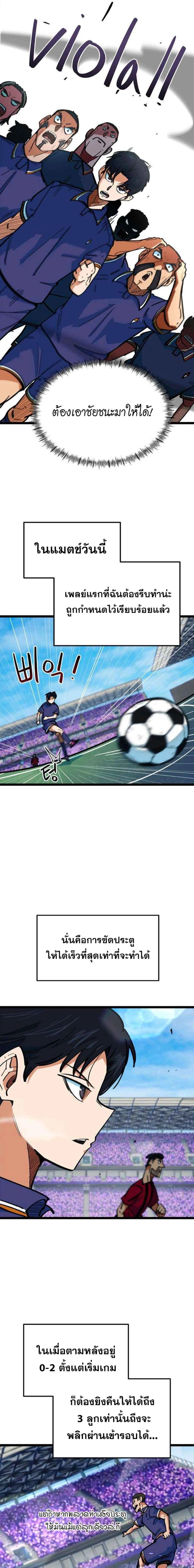 I’m Being Mistaken for a Soccer Genius – ฉันถูกเข้าใจผิดว่าเป็นอัจฉริยะด้านฟุตบอล ตอนที่ 86 หน้า 9