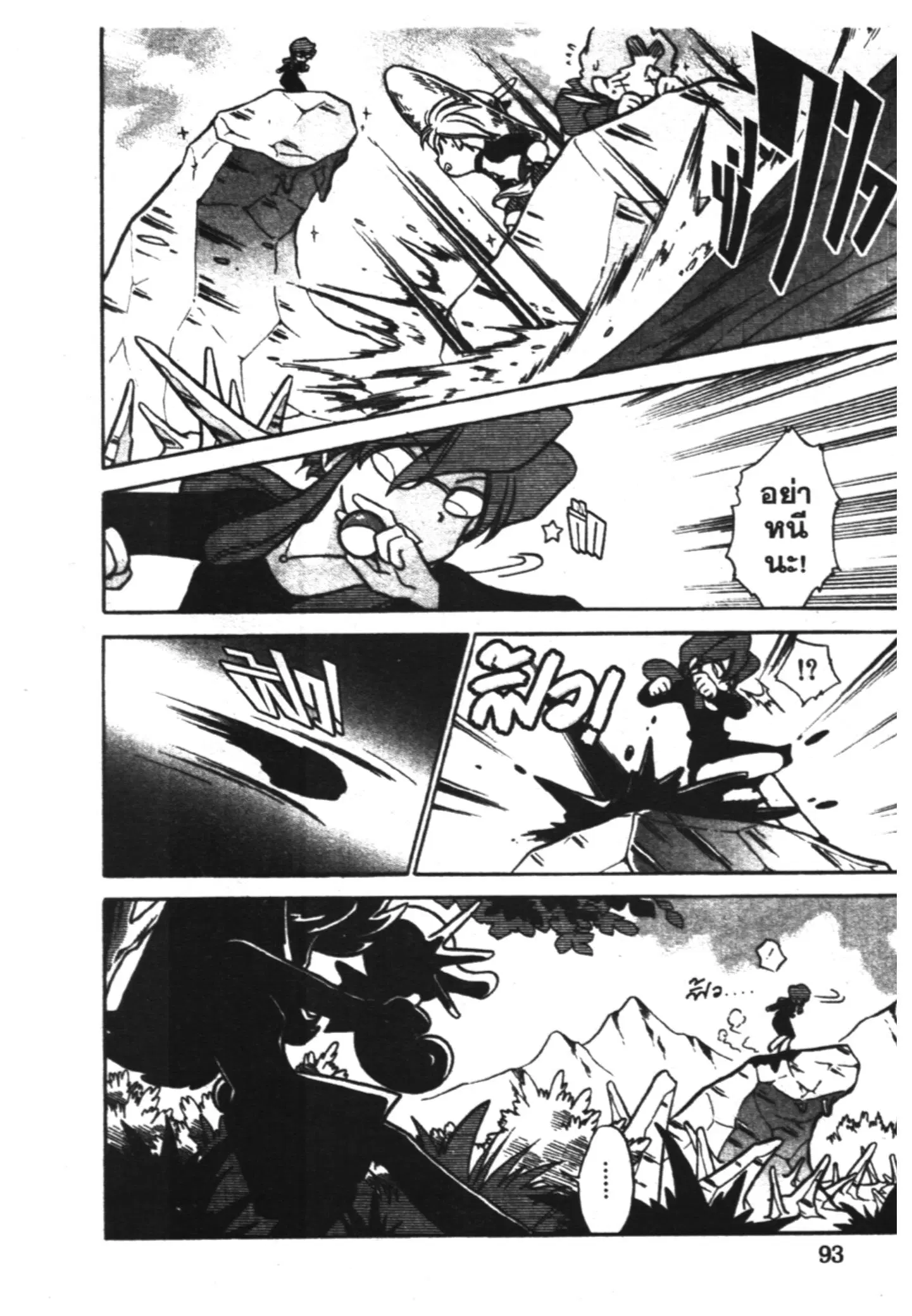 Pokémon ตอนที่ 45 หน้า 27