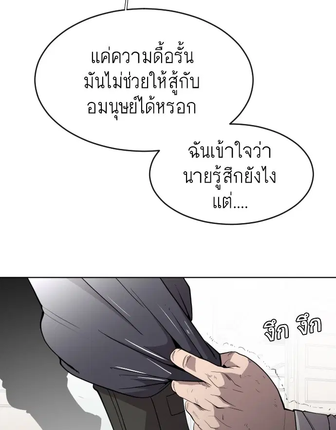 Superhuman Era ตอนที่ 65 หน้า 34