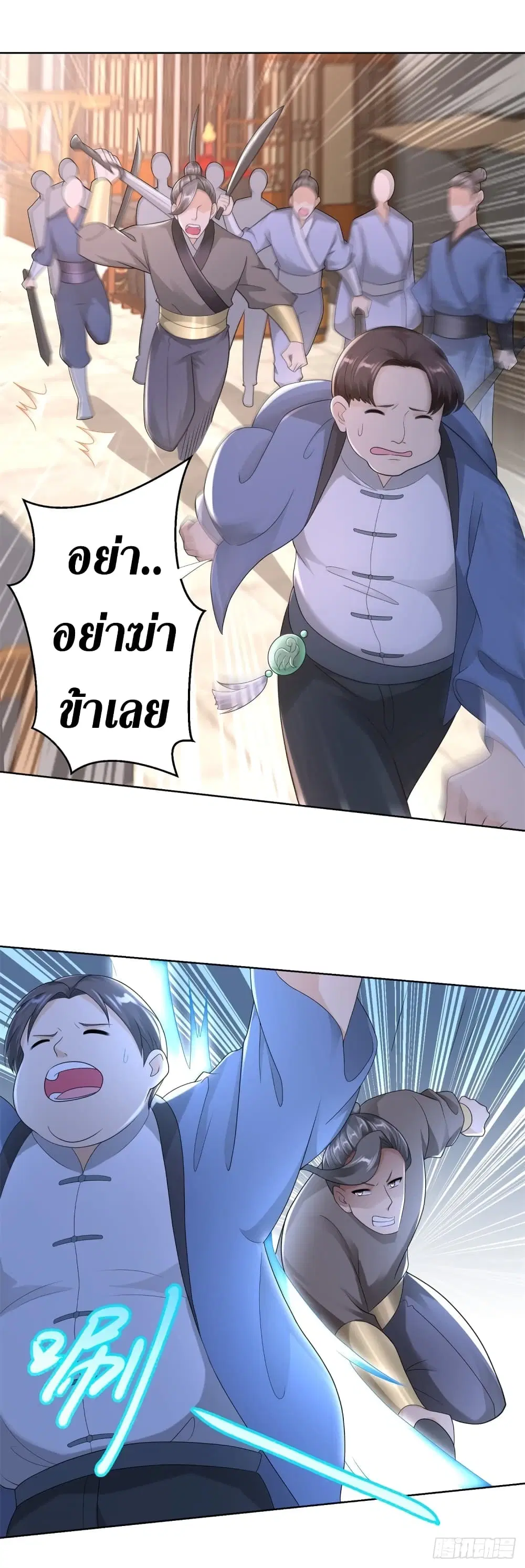 Zhi Zun Chong Sheng ตอนที่ 96 หน้า 15